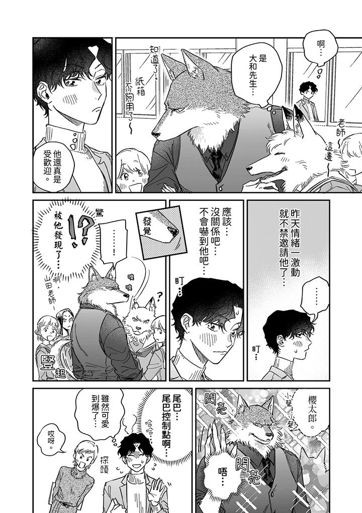 《狼大人专情的霸道之爱》漫画最新章节狼大人专情的霸道之爱-第9话免费下拉式在线观看章节第【2】张图片