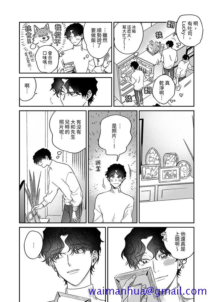 《狼大人专情的霸道之爱》漫画最新章节狼大人专情的霸道之爱-第9话免费下拉式在线观看章节第【8】张图片