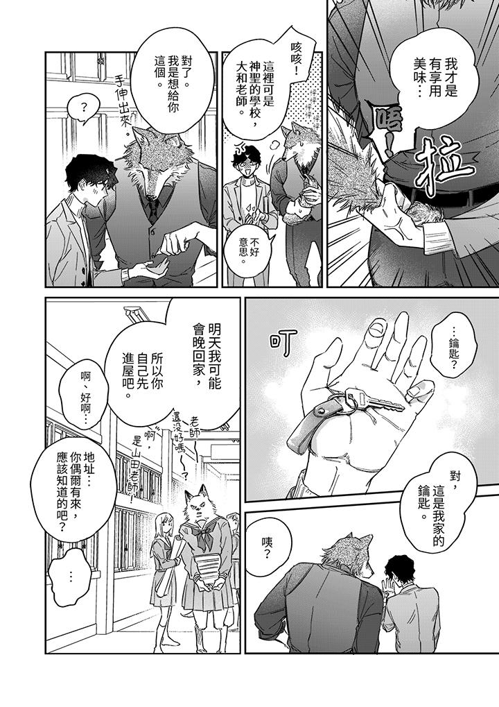 《狼大人专情的霸道之爱》漫画最新章节狼大人专情的霸道之爱-第9话免费下拉式在线观看章节第【4】张图片