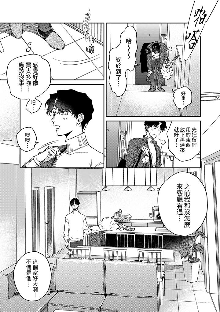 《狼大人专情的霸道之爱》漫画最新章节狼大人专情的霸道之爱-第9话免费下拉式在线观看章节第【7】张图片