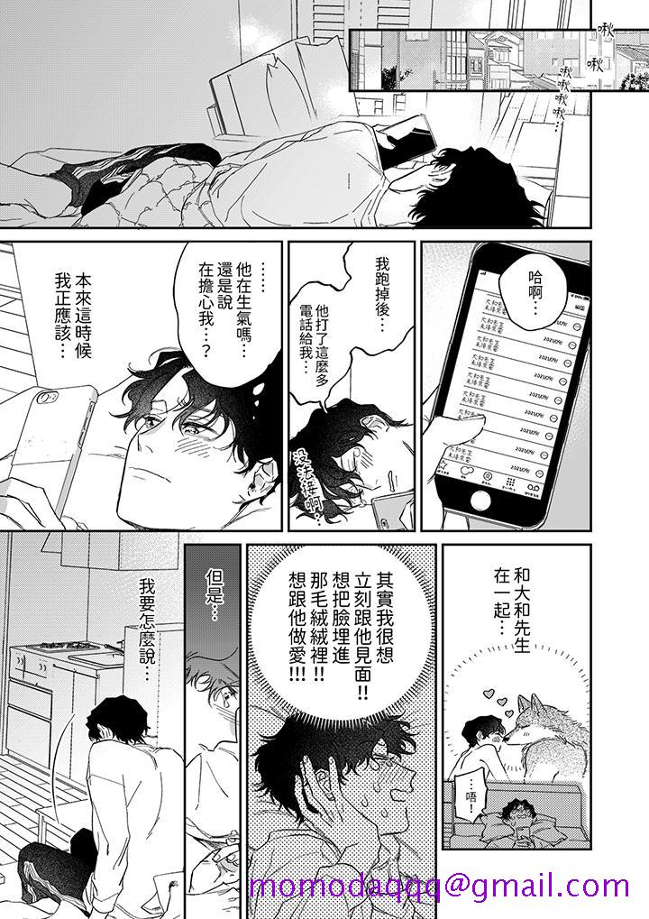 《狼大人专情的霸道之爱》漫画最新章节狼大人专情的霸道之爱-第10话免费下拉式在线观看章节第【3】张图片