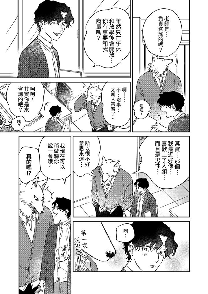 《狼大人专情的霸道之爱》漫画最新章节狼大人专情的霸道之爱-第10话免费下拉式在线观看章节第【11】张图片