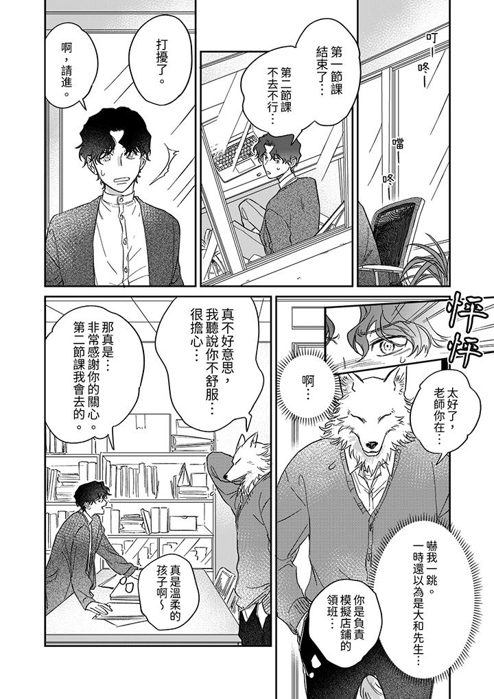 《狼大人专情的霸道之爱》漫画最新章节狼大人专情的霸道之爱-第10话免费下拉式在线观看章节第【10】张图片