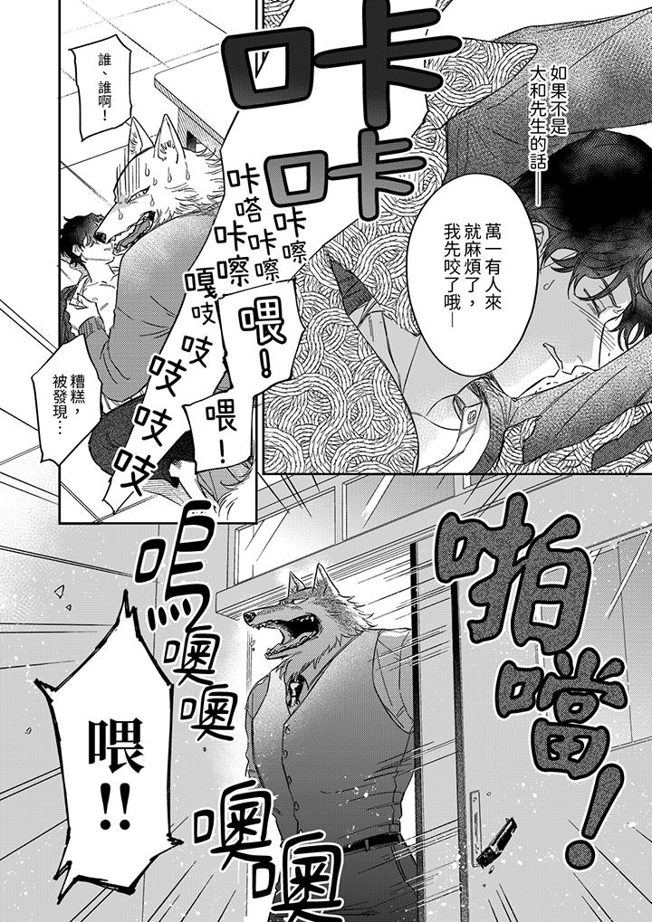 《狼大人专情的霸道之爱》漫画最新章节狼大人专情的霸道之爱-第11话免费下拉式在线观看章节第【10】张图片