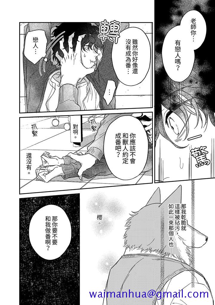 《狼大人专情的霸道之爱》漫画最新章节狼大人专情的霸道之爱-第11话免费下拉式在线观看章节第【8】张图片