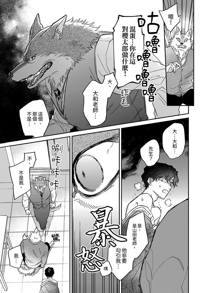 《狼大人专情的霸道之爱》漫画最新章节狼大人专情的霸道之爱-第11话免费下拉式在线观看章节第【11】张图片