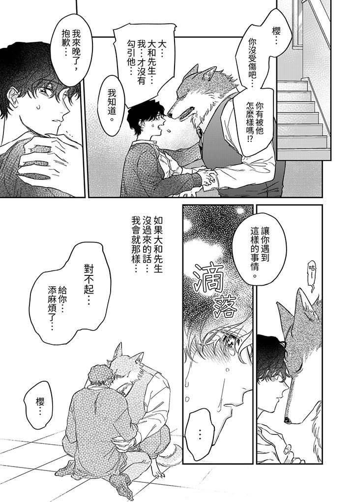 《狼大人专情的霸道之爱》漫画最新章节狼大人专情的霸道之爱-第12话免费下拉式在线观看章节第【1】张图片