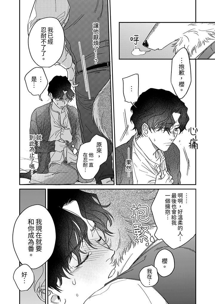 《狼大人专情的霸道之爱》漫画最新章节狼大人专情的霸道之爱-第12话免费下拉式在线观看章节第【4】张图片