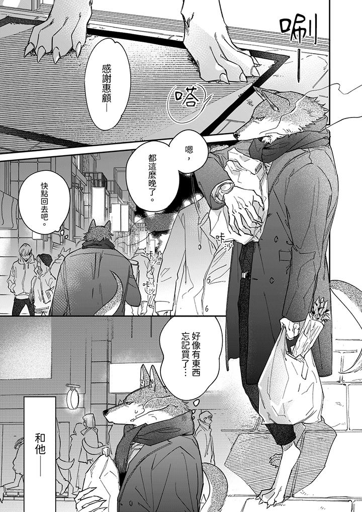 《狼大人专情的霸道之爱》漫画最新章节狼大人专情的霸道之爱-第13话免费下拉式在线观看章节第【1】张图片