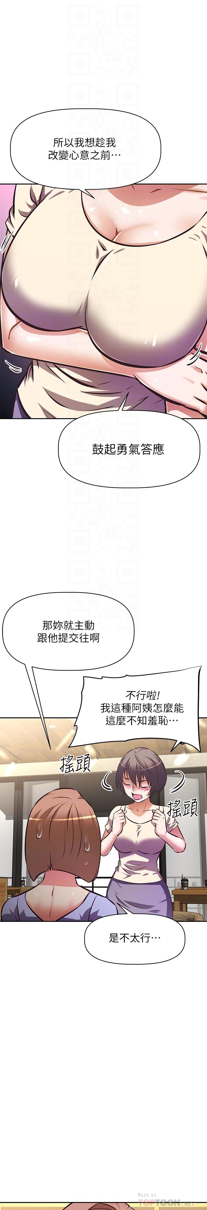 《阿姨不可以坏坏》漫画最新章节阿姨不可以坏坏-第21话-和阿姨的特殊玩法免费下拉式在线观看章节第【15】张图片