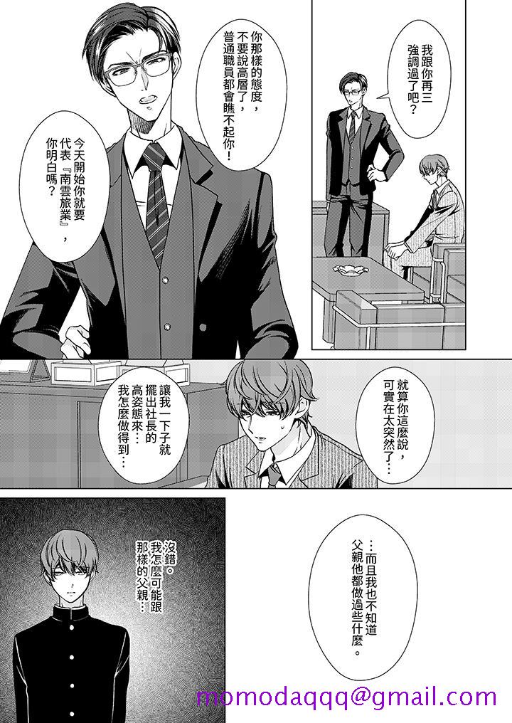 《被抖S秘书的甜蜜声音刺激到高潮》漫画最新章节被抖S秘书的甜蜜声音刺激到高潮-第1话免费下拉式在线观看章节第【6】张图片