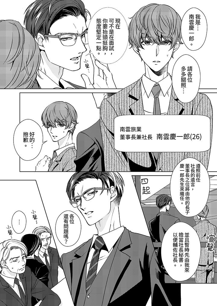 《被抖S秘书的甜蜜声音刺激到高潮》漫画最新章节被抖S秘书的甜蜜声音刺激到高潮-第1话免费下拉式在线观看章节第【5】张图片