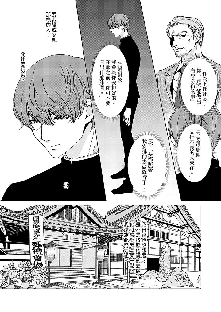 《被抖S秘书的甜蜜声音刺激到高潮》漫画最新章节被抖S秘书的甜蜜声音刺激到高潮-第1话免费下拉式在线观看章节第【7】张图片