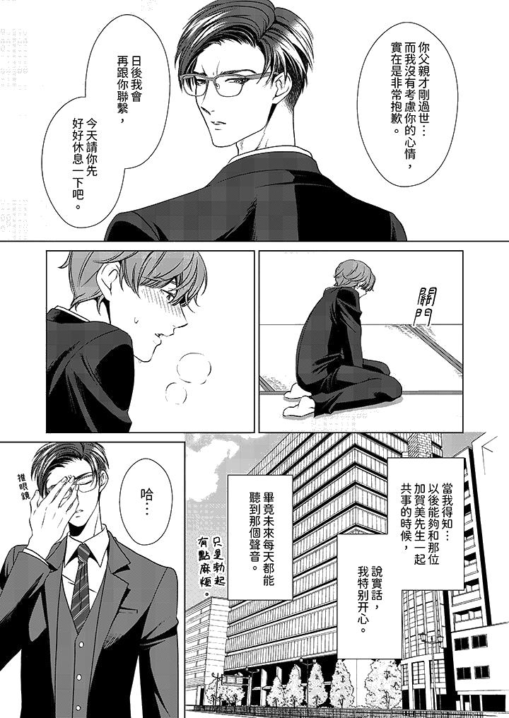 《被抖S秘书的甜蜜声音刺激到高潮》漫画最新章节被抖S秘书的甜蜜声音刺激到高潮-第1话免费下拉式在线观看章节第【13】张图片