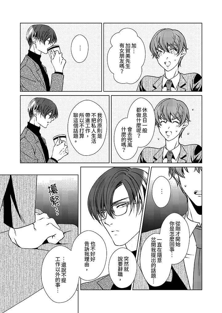 《被抖S秘书的甜蜜声音刺激到高潮》漫画最新章节被抖S秘书的甜蜜声音刺激到高潮-第5话免费下拉式在线观看章节第【13】张图片