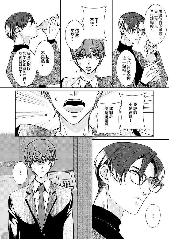 《被抖S秘书的甜蜜声音刺激到高潮》漫画最新章节被抖S秘书的甜蜜声音刺激到高潮-第5话免费下拉式在线观看章节第【9】张图片