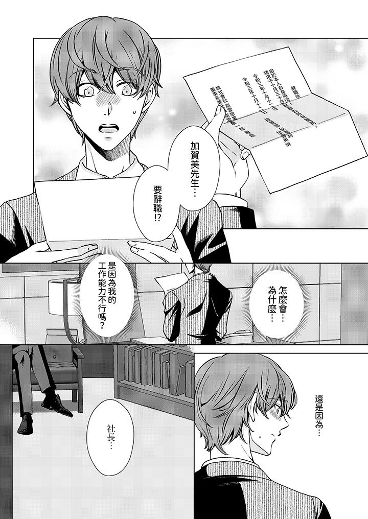 《被抖S秘书的甜蜜声音刺激到高潮》漫画最新章节被抖S秘书的甜蜜声音刺激到高潮-第5话免费下拉式在线观看章节第【2】张图片