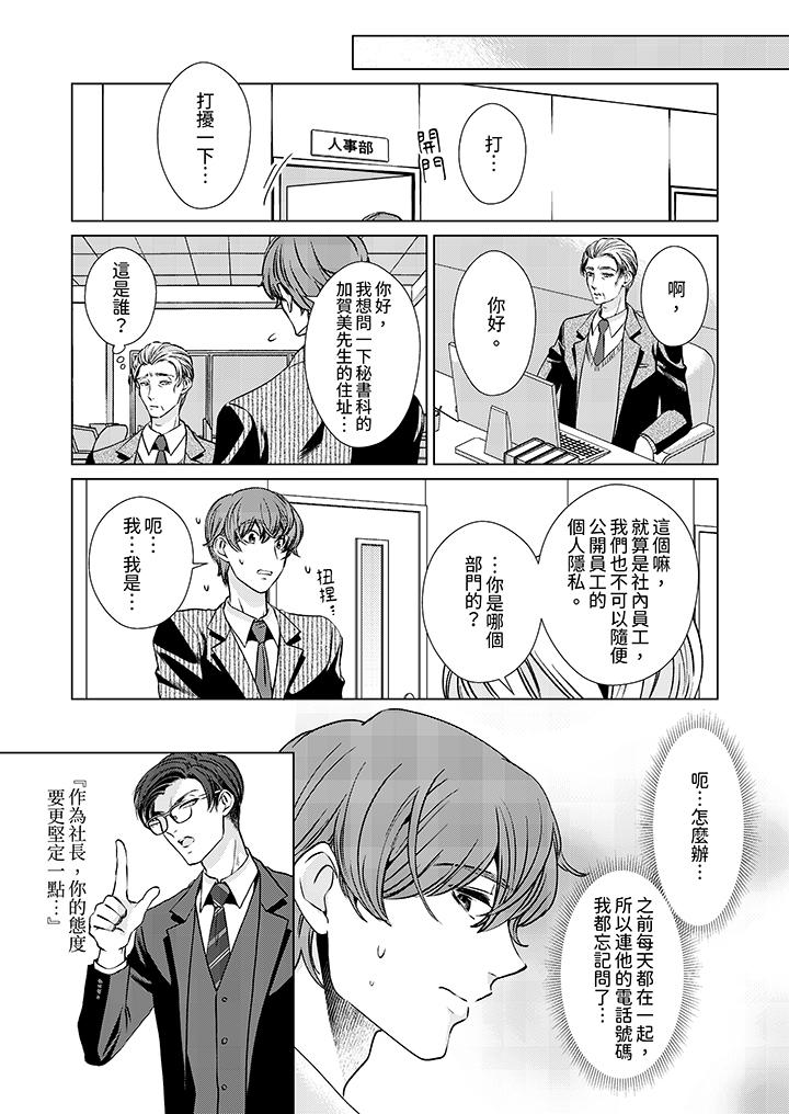 《被抖S秘书的甜蜜声音刺激到高潮》漫画最新章节被抖S秘书的甜蜜声音刺激到高潮-第5话免费下拉式在线观看章节第【4】张图片