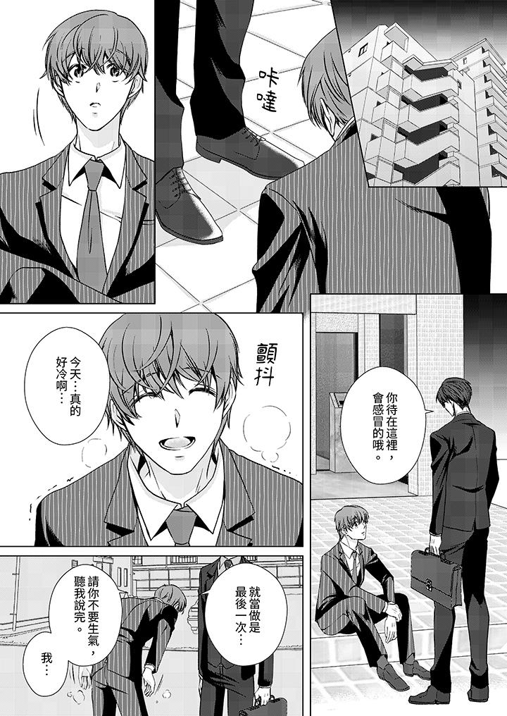 《被抖S秘书的甜蜜声音刺激到高潮》漫画最新章节被抖S秘书的甜蜜声音刺激到高潮-第12话免费下拉式在线观看章节第【2】张图片