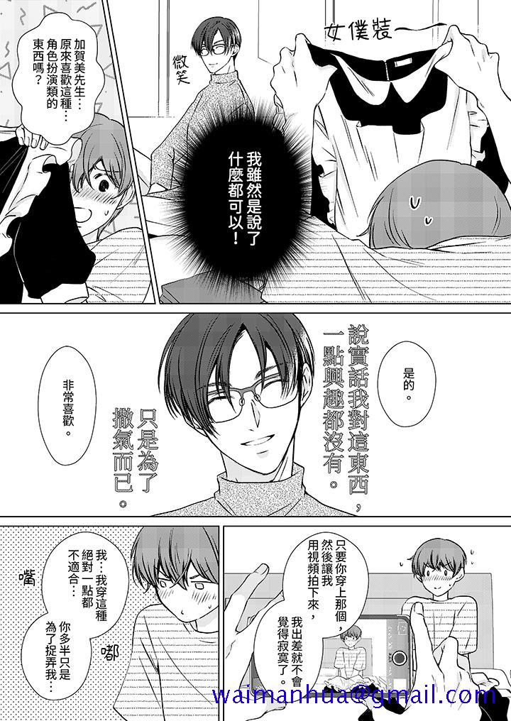 《被抖S秘书的甜蜜声音刺激到高潮》漫画最新章节被抖S秘书的甜蜜声音刺激到高潮-第13话免费下拉式在线观看章节第【11】张图片