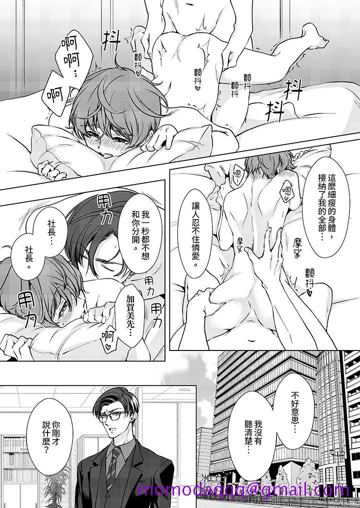 《被抖S秘书的甜蜜声音刺激到高潮》漫画最新章节被抖S秘书的甜蜜声音刺激到高潮-第13话免费下拉式在线观看章节第【6】张图片