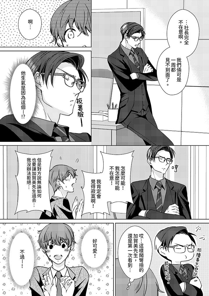 《被抖S秘书的甜蜜声音刺激到高潮》漫画最新章节被抖S秘书的甜蜜声音刺激到高潮-第13话免费下拉式在线观看章节第【9】张图片