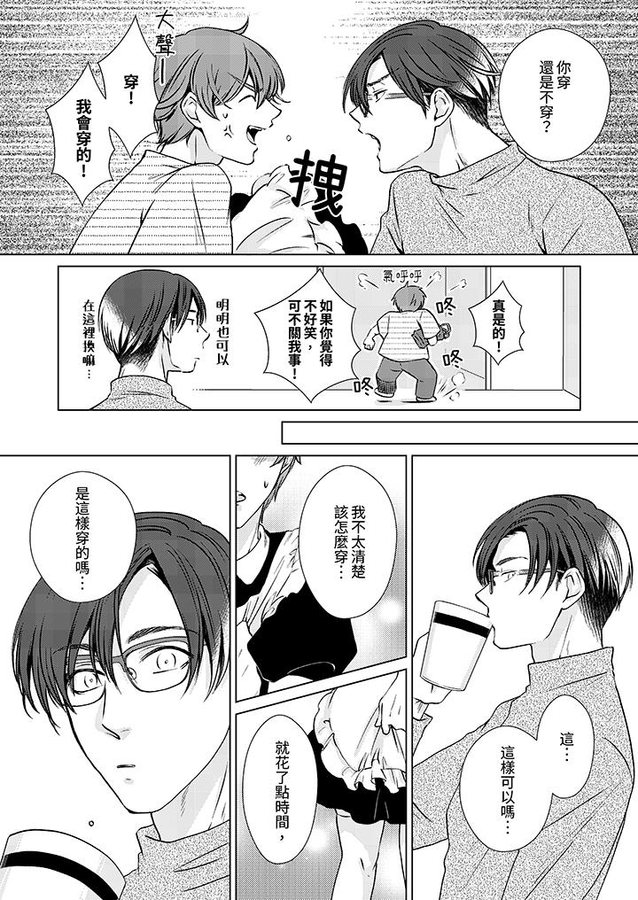 《被抖S秘书的甜蜜声音刺激到高潮》漫画最新章节被抖S秘书的甜蜜声音刺激到高潮-第13话免费下拉式在线观看章节第【12】张图片