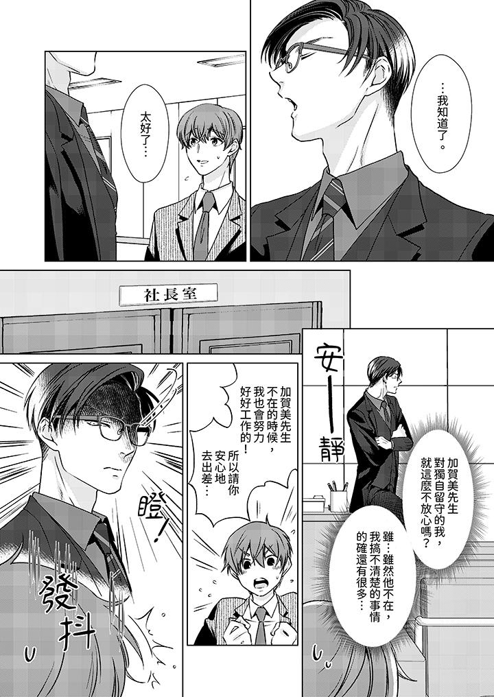 《被抖S秘书的甜蜜声音刺激到高潮》漫画最新章节被抖S秘书的甜蜜声音刺激到高潮-第13话免费下拉式在线观看章节第【8】张图片