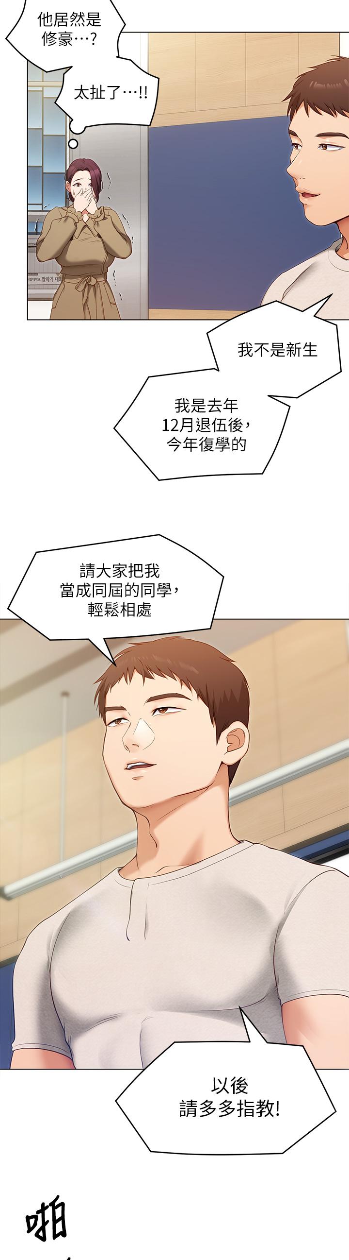 《今晚就决定吃你了》漫画最新章节今晚就决定吃你了-第19话-修豪的大肌肌免费下拉式在线观看章节第【16】张图片