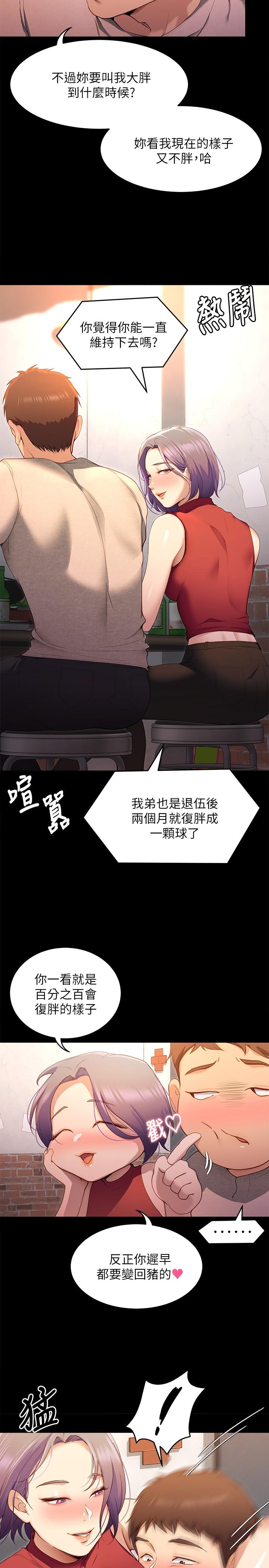 《今晚就决定吃你了》漫画最新章节今晚就决定吃你了-第20话-正式开始反攻免费下拉式在线观看章节第【25】张图片