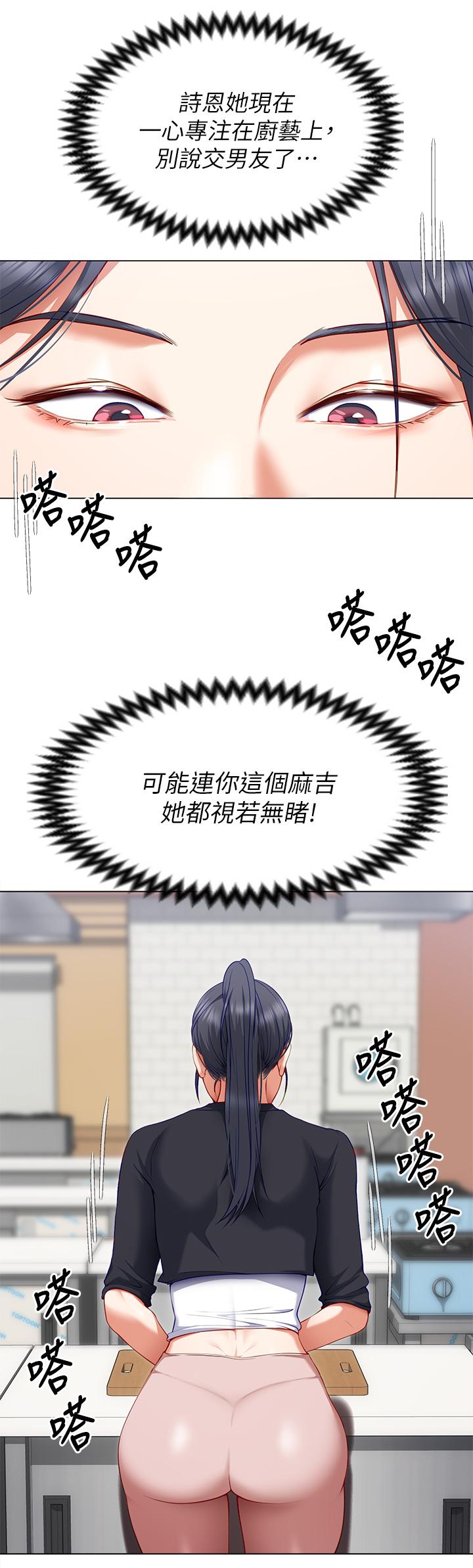 《今晚就决定吃你了》漫画最新章节今晚就决定吃你了-第24话-诗恩与再颖令人意外的发展免费下拉式在线观看章节第【30】张图片