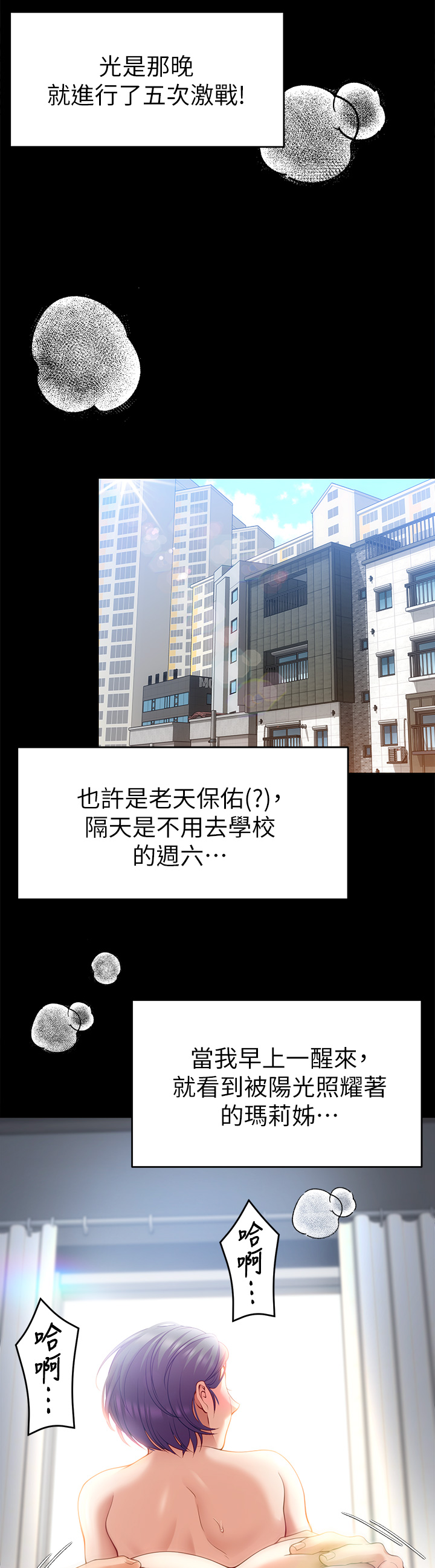 《今晚就决定吃你了》漫画最新章节今晚就决定吃你了-第25章-被调教成性爱达人免费下拉式在线观看章节第【29】张图片