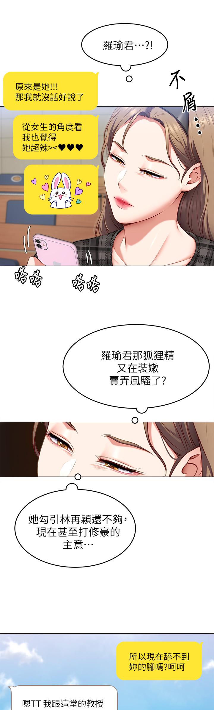 《今晚就决定吃你了》漫画最新章节今晚就决定吃你了-第35话-上课时间的调教免费下拉式在线观看章节第【39】张图片