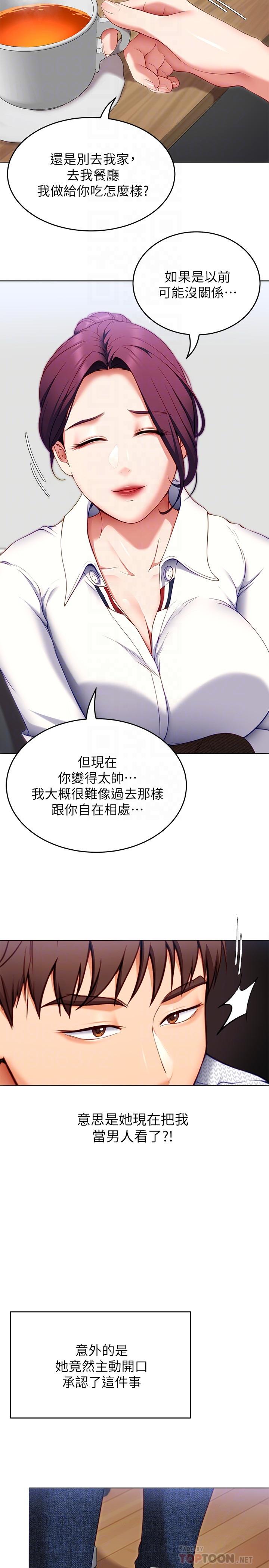 《今晚就决定吃你了》漫画最新章节今晚就决定吃你了-第35话-上课时间的调教免费下拉式在线观看章节第【11】张图片