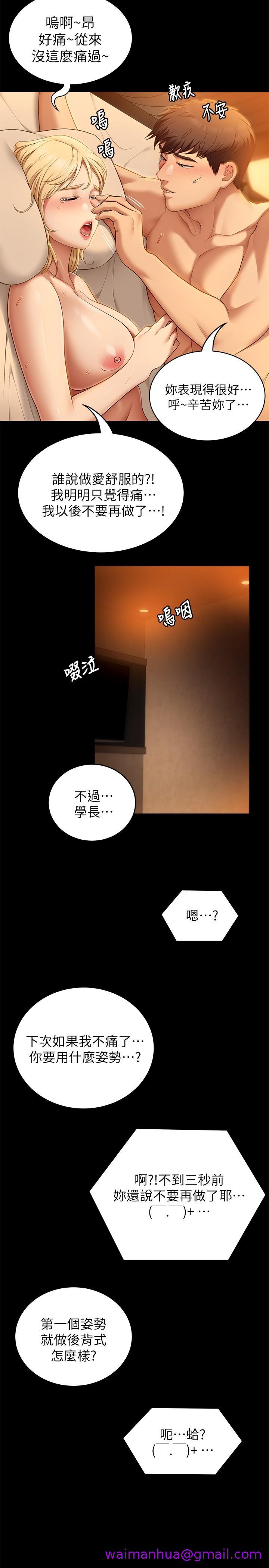 《今晚就决定吃你了》漫画最新章节今晚就决定吃你了-第48话-滚烫的处女血免费下拉式在线观看章节第【34】张图片