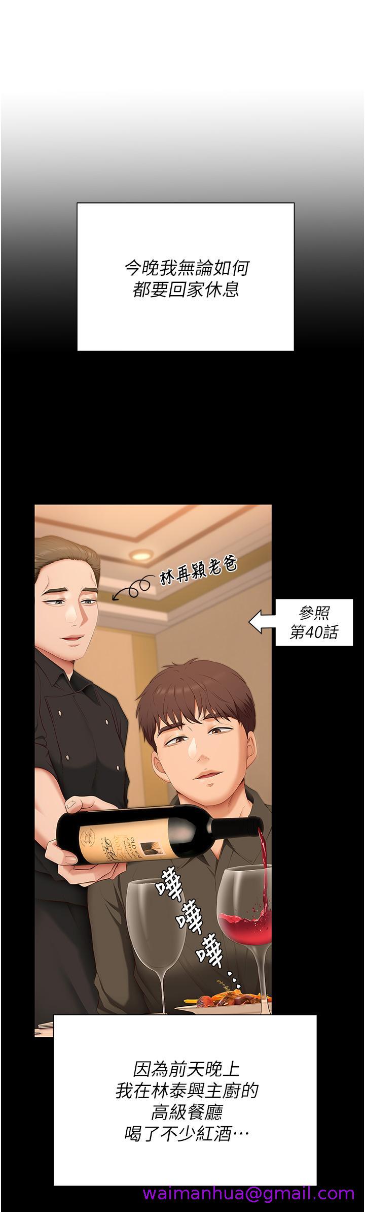 《今晚就决定吃你了》漫画最新章节今晚就决定吃你了-第49话-心乱如麻的四个女人免费下拉式在线观看章节第【34】张图片