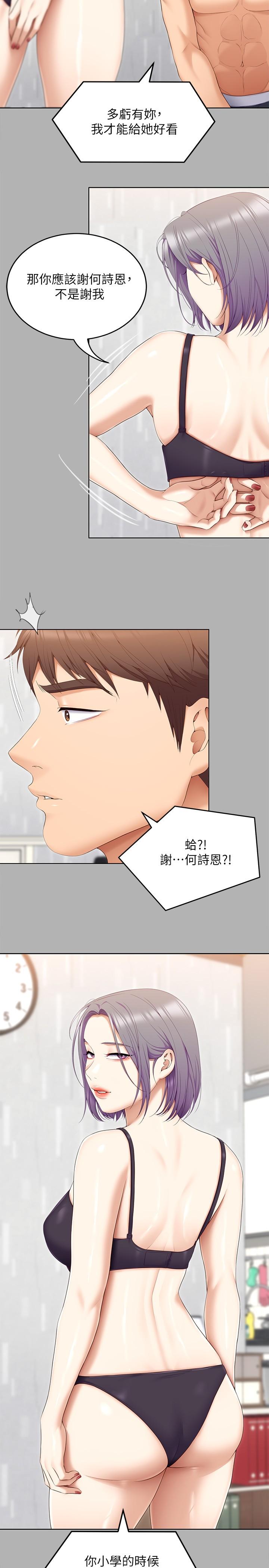 《今晚就决定吃你了》漫画最新章节今晚就决定吃你了-第55话-舒岚暴怒下的行为免费下拉式在线观看章节第【35】张图片