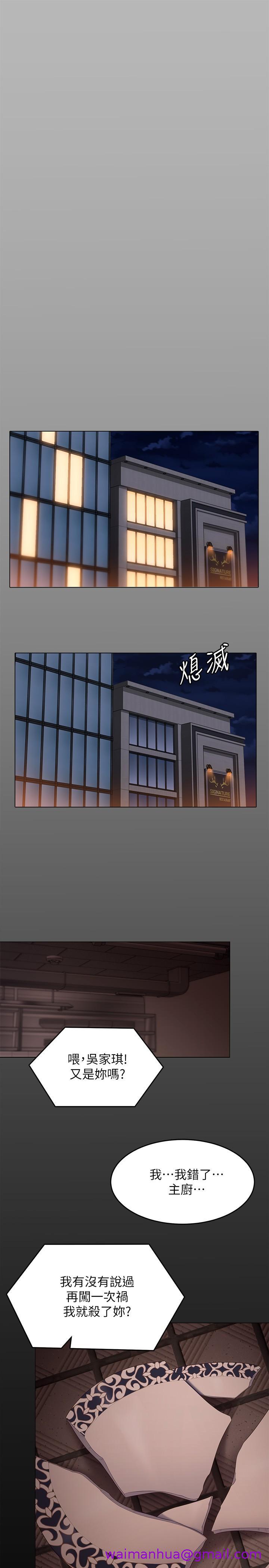 《今晚就决定吃你了》漫画最新章节今晚就决定吃你了-第56话-在厨房被上的年轻女厨师免费下拉式在线观看章节第【34】张图片