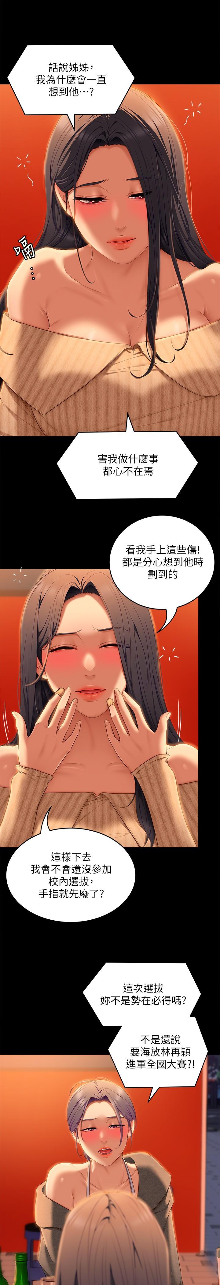 《今晚就决定吃你了》漫画最新章节今晚就决定吃你了-第56话-在厨房被上的年轻女厨师免费下拉式在线观看章节第【21】张图片