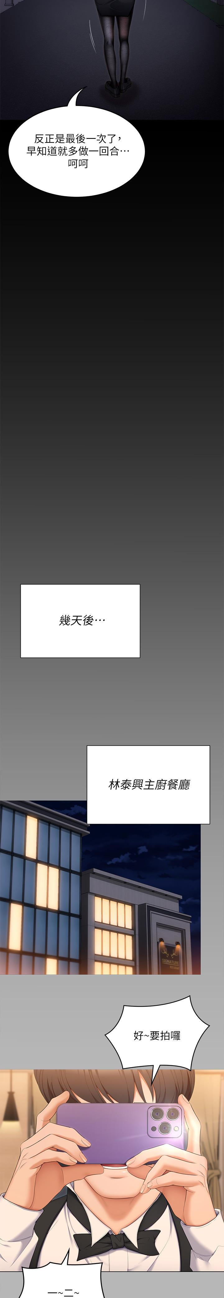 《今晚就决定吃你了》漫画最新章节今晚就决定吃你了-第56话-在厨房被上的年轻女厨师免费下拉式在线观看章节第【29】张图片