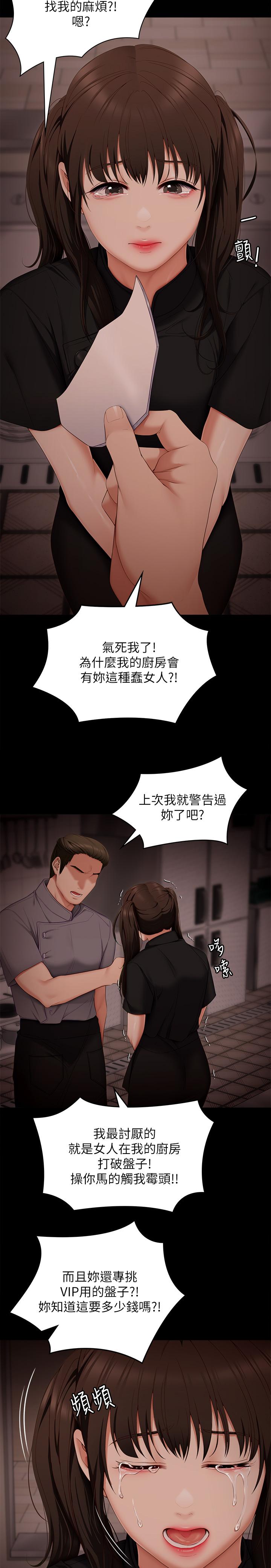 《今晚就决定吃你了》漫画最新章节今晚就决定吃你了-第56话-在厨房被上的年轻女厨师免费下拉式在线观看章节第【36】张图片