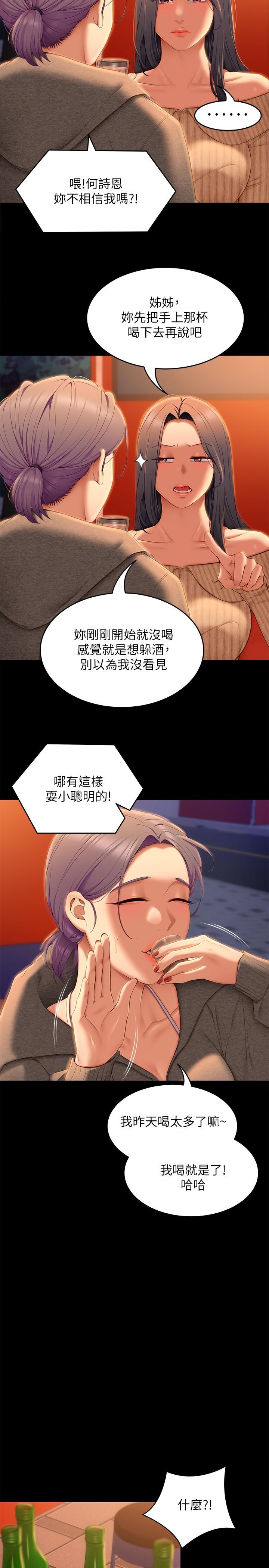 《今晚就决定吃你了》漫画最新章节今晚就决定吃你了-第56话-在厨房被上的年轻女厨师免费下拉式在线观看章节第【17】张图片