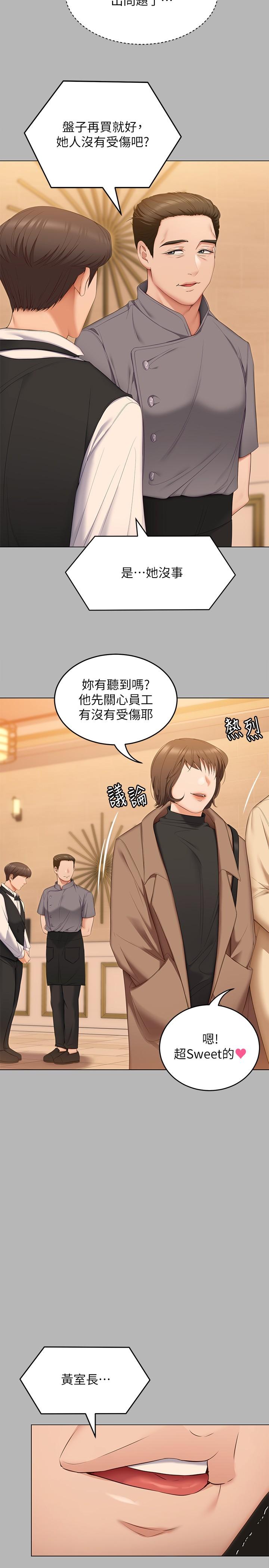 《今晚就决定吃你了》漫画最新章节今晚就决定吃你了-第56话-在厨房被上的年轻女厨师免费下拉式在线观看章节第【32】张图片