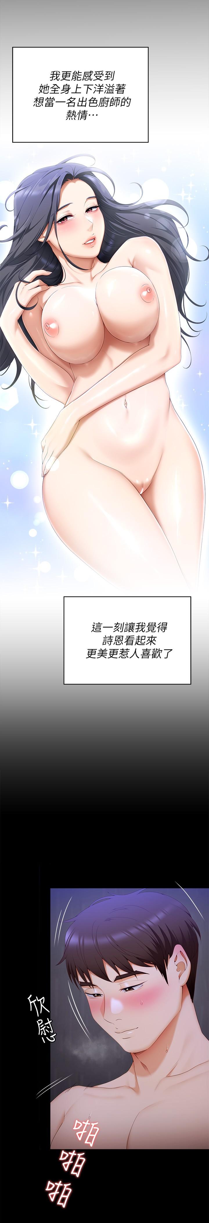 《今晚就决定吃你了》漫画最新章节今晚就决定吃你了-第60话-越揉越带劲的年糕麦团免费下拉式在线观看章节第【28】张图片