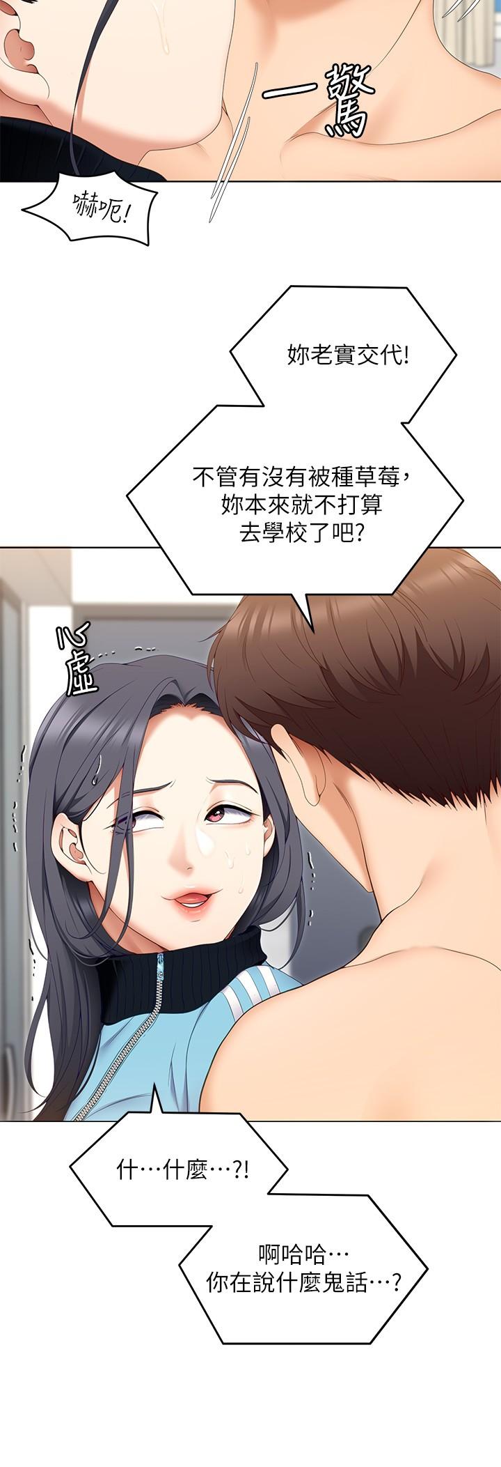 《今晚就决定吃你了》漫画最新章节今晚就决定吃你了-第64话-种下更多草莓印免费下拉式在线观看章节第【20】张图片