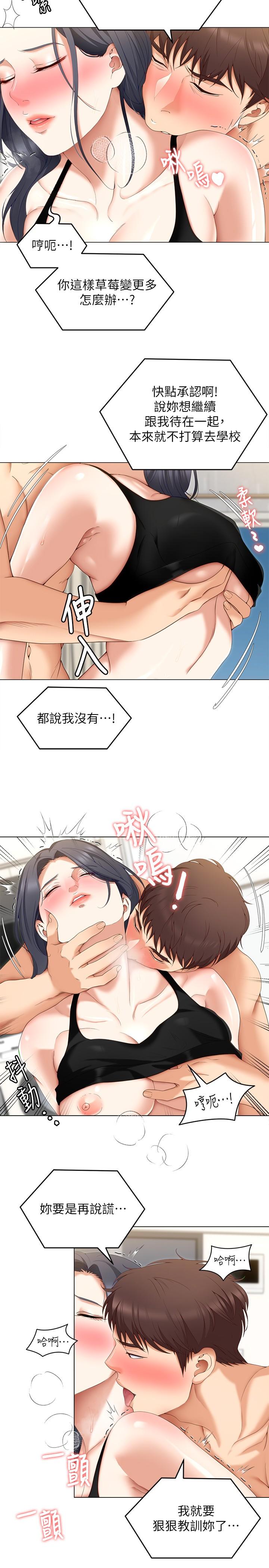 《今晚就决定吃你了》漫画最新章节今晚就决定吃你了-第64话-种下更多草莓印免费下拉式在线观看章节第【24】张图片