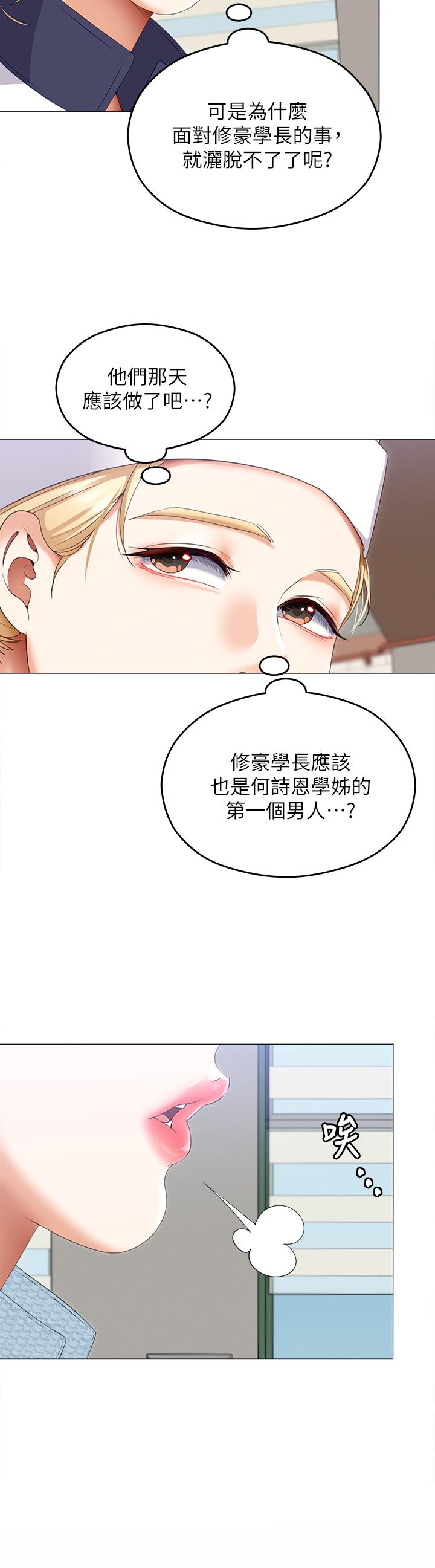 《今晚就决定吃你了》漫画最新章节今晚就决定吃你了-第66话-快插进来乱搅一通免费下拉式在线观看章节第【27】张图片