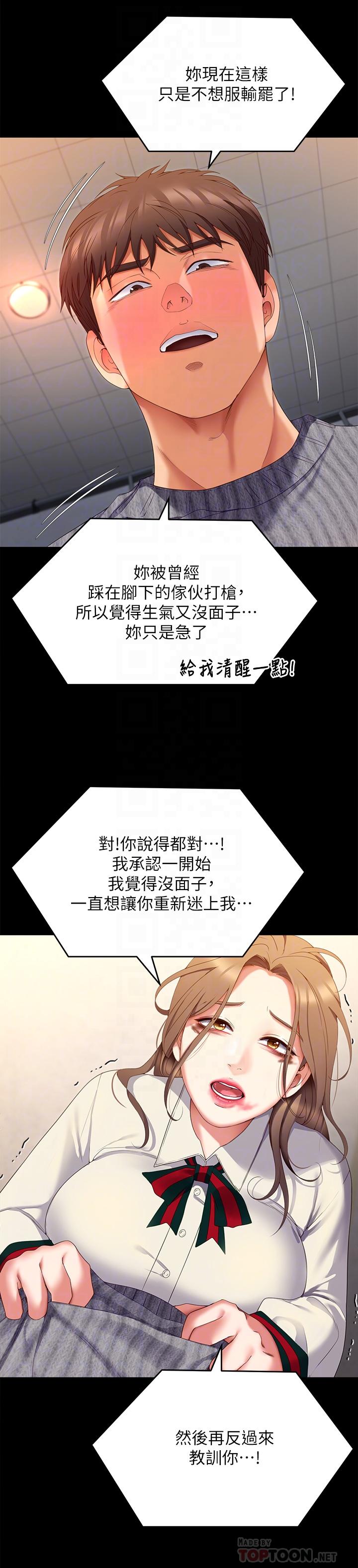 《今晚就决定吃你了》漫画最新章节今晚就决定吃你了-第68话-你是我的免费下拉式在线观看章节第【7】张图片