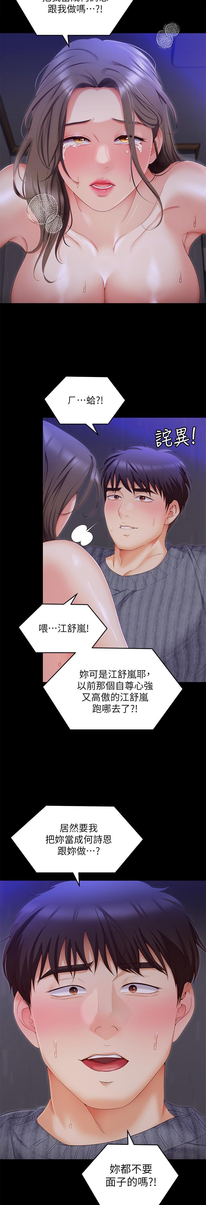 《今晚就决定吃你了》漫画最新章节今晚就决定吃你了-第69话-愿意当替代品!免费下拉式在线观看章节第【21】张图片