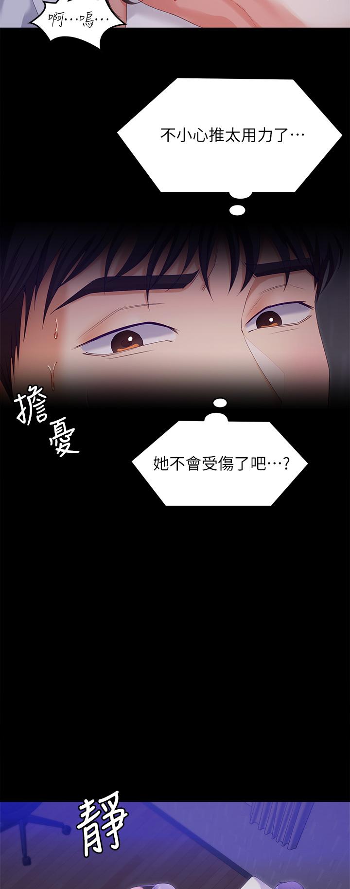 《今晚就决定吃你了》漫画最新章节今晚就决定吃你了-第69话-愿意当替代品!免费下拉式在线观看章节第【29】张图片